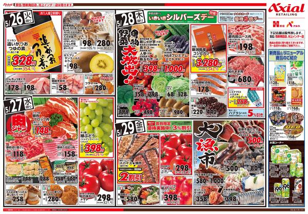 5月26日号各店(村上インター・西新発田除く) 5月26日号new-2