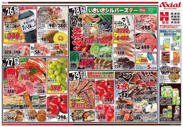 5月26日号(富山) 5月26日号-2