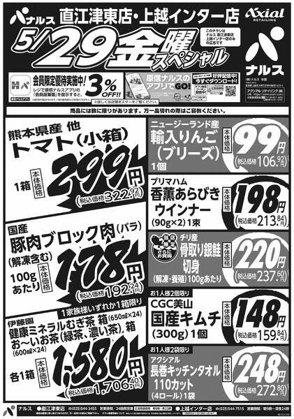 5月28日スペシャル号(N直江津東・N上越インター) 5月28日 木金スペシャル号new-2