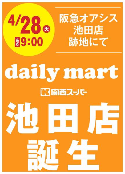 4月28日（火）池田店オープンのお知らせ-1