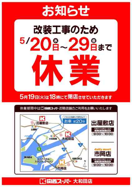 大和田店より臨時休業お知らせ-1