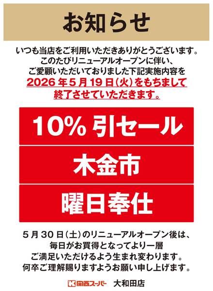大和田店よりお知らせ-1