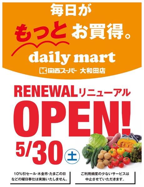 大和田店よりお知らせ-2