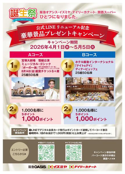 豪華景品プレゼントキャンペーン-1