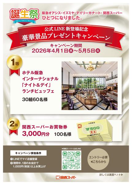 豪華景品プレゼントキャンペーン-1