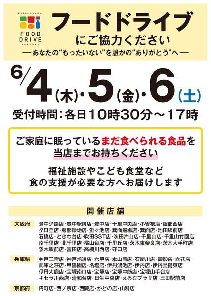 店舗限定　フードドライブにご協力くださいnew-1