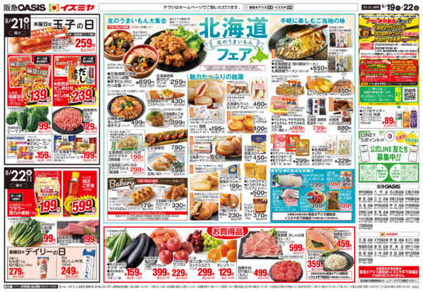 5/19号 火水市 北海道フェアnew-2