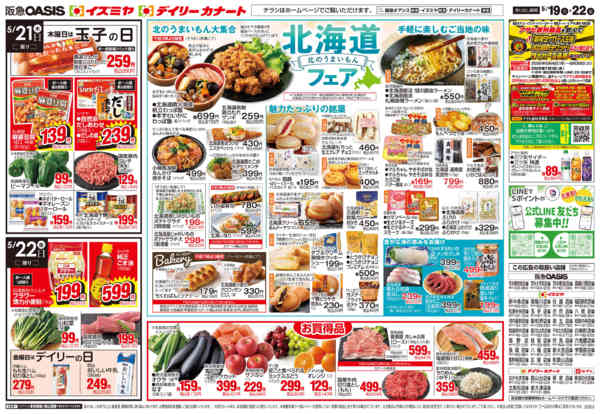 5/19号 火水市 北海道フェアnew-2