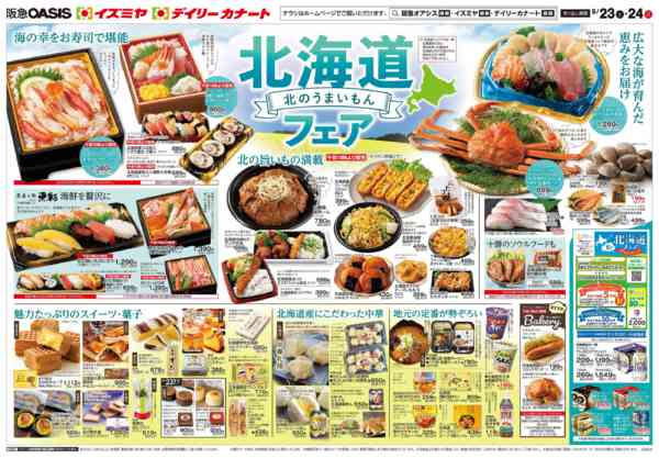 5/23号 北海道フェアnew-1