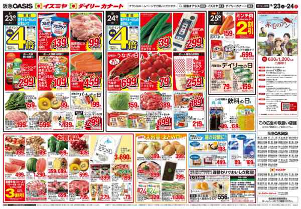 5/23号 北海道フェアnew-2