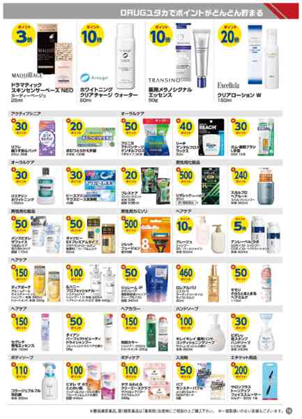 2026年5月20〜31日まで今月のボーナスポイント商品！new-3