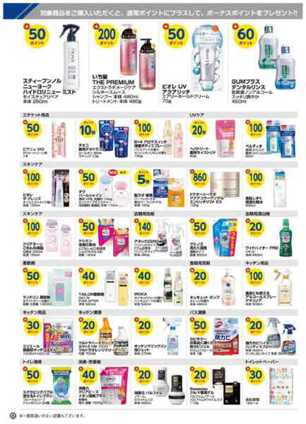 2026年5月20〜31日まで今月のボーナスポイント商品！new-4