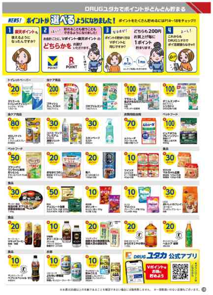 2026年5月20〜31日まで今月のボーナスポイント商品！new-5