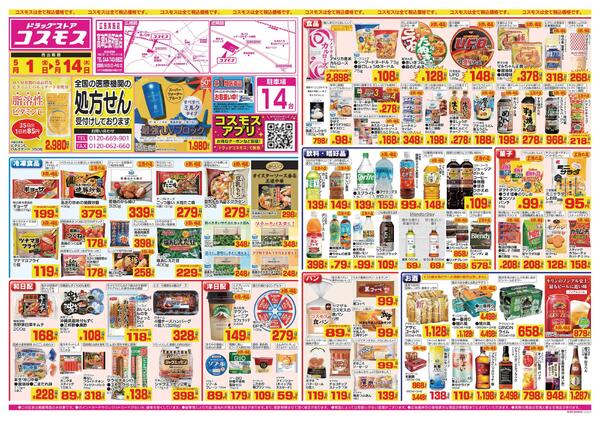 2026年5月1日～2026年5月14日-1