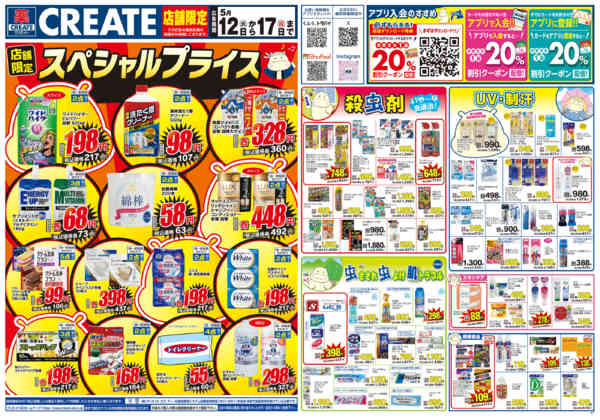 2026年5月12〜17日まで-1