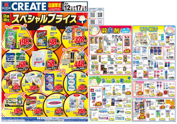 2026年5月12〜17日まで-1