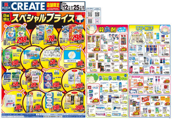 2026年5月12〜25日まで-1