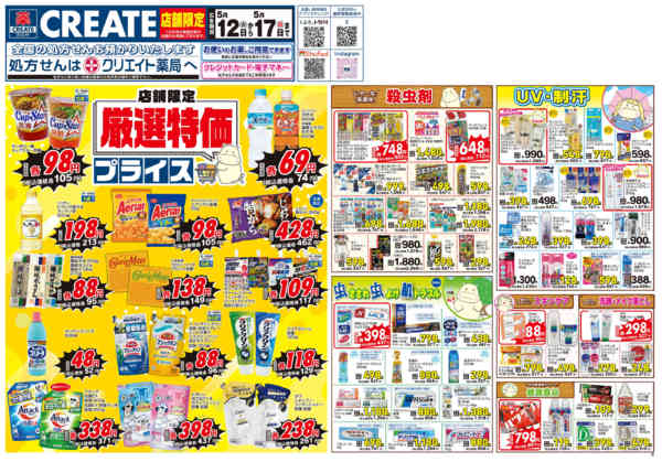 2026年5月12〜17日まで-1
