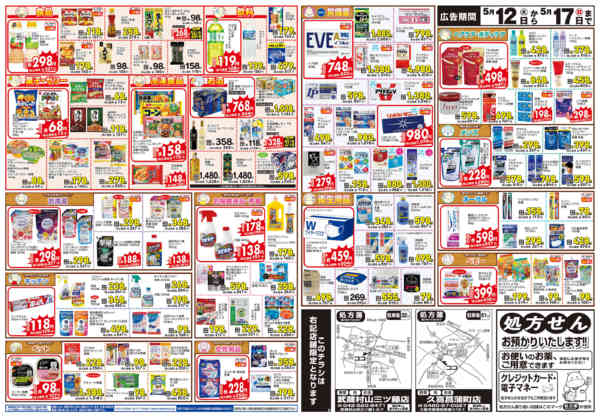 2026年5月12〜17日まで-2