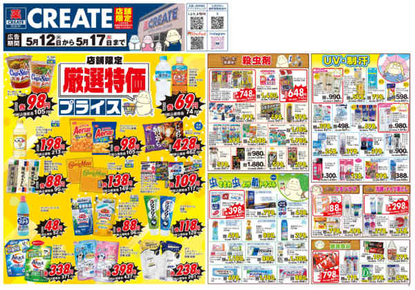 2026年5月12〜17日までnew-1