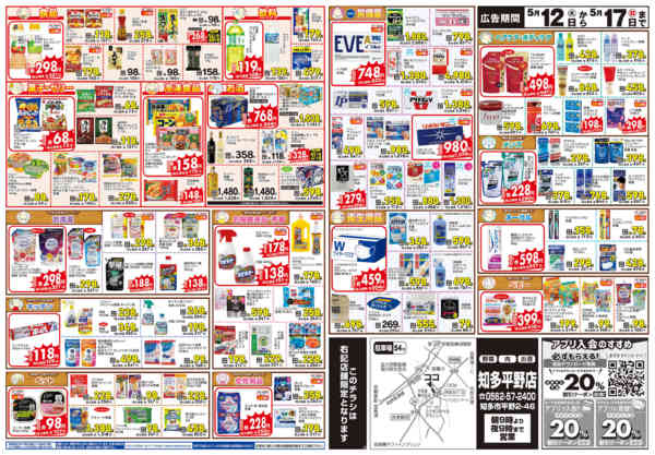 2026年5月12〜17日まで-2