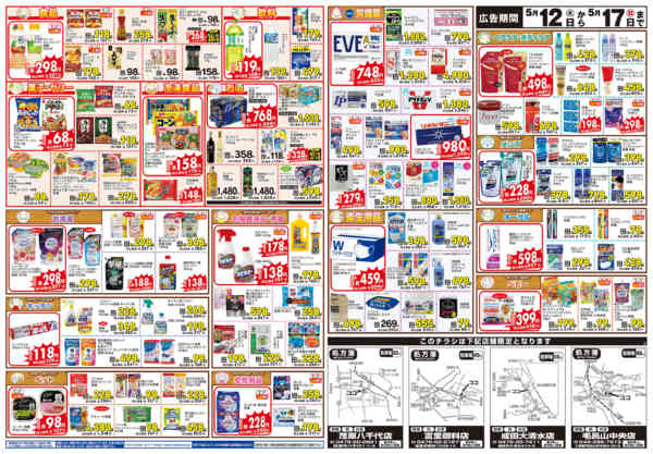 2026年5月12〜17日まで-2