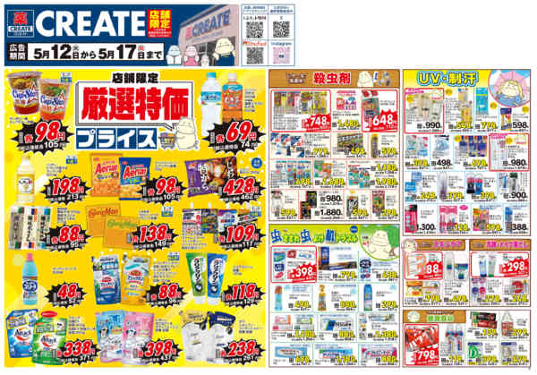 2026年5月12〜17日までnew-1