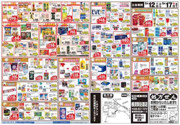 2026年5月12〜17日まで-2