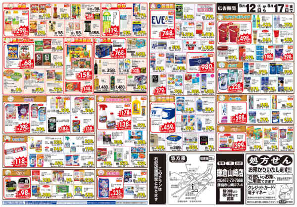 2026年5月12〜17日まで-2