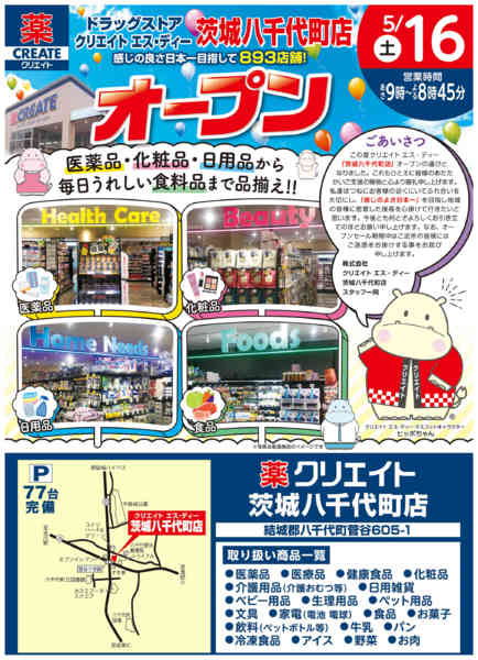 2026年5月6〜15日まで茨城八千代町店オープン！-1