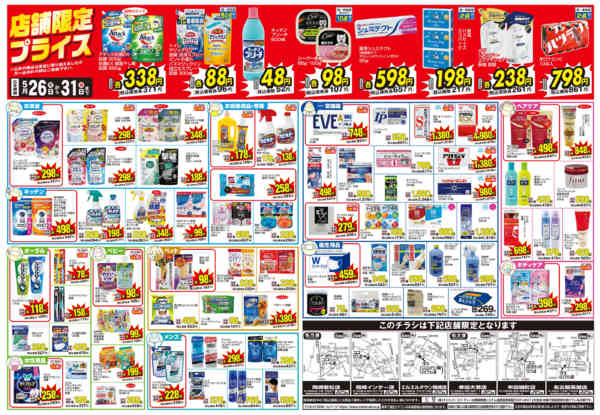 2026年5月26〜31日まで-2