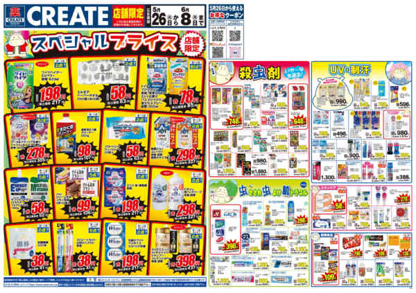 2026年5月26日〜6月8日までnew-1