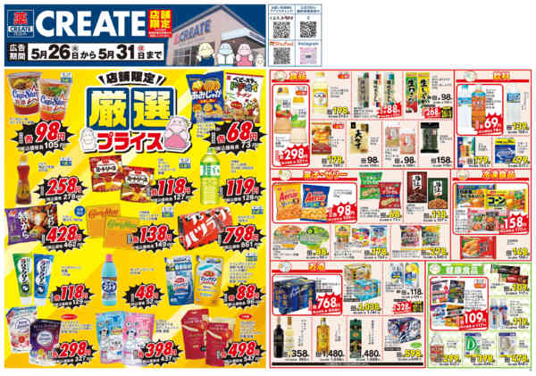 2026年5月26〜31日までnew-1