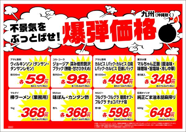 6月の特売情報new-2