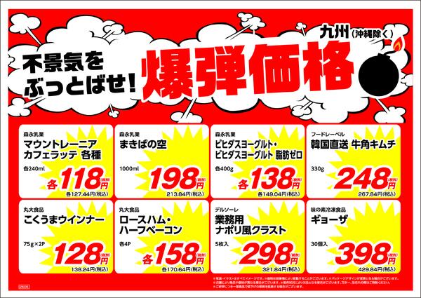 6月の特売情報new-3