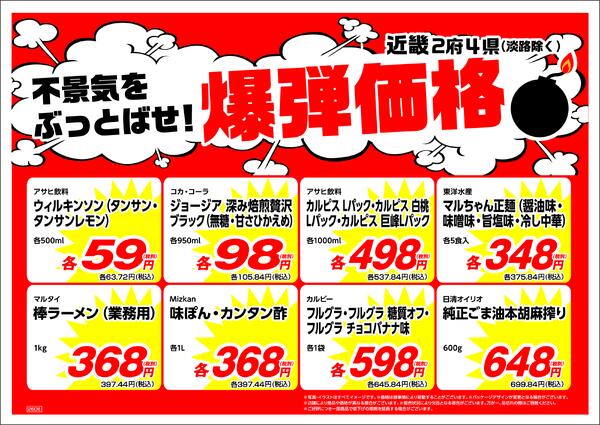 6月の特売情報new-2