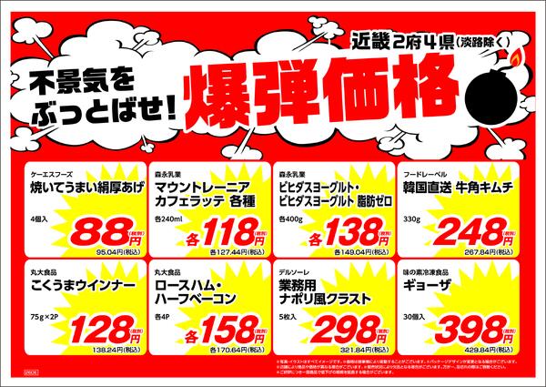 6月の特売情報new-3