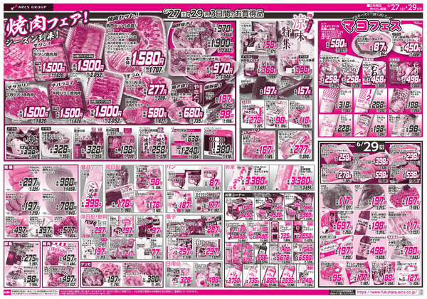 【店舗限定】元気市&破格値市 27日28日ポイント5倍6月27日～6月29日-2