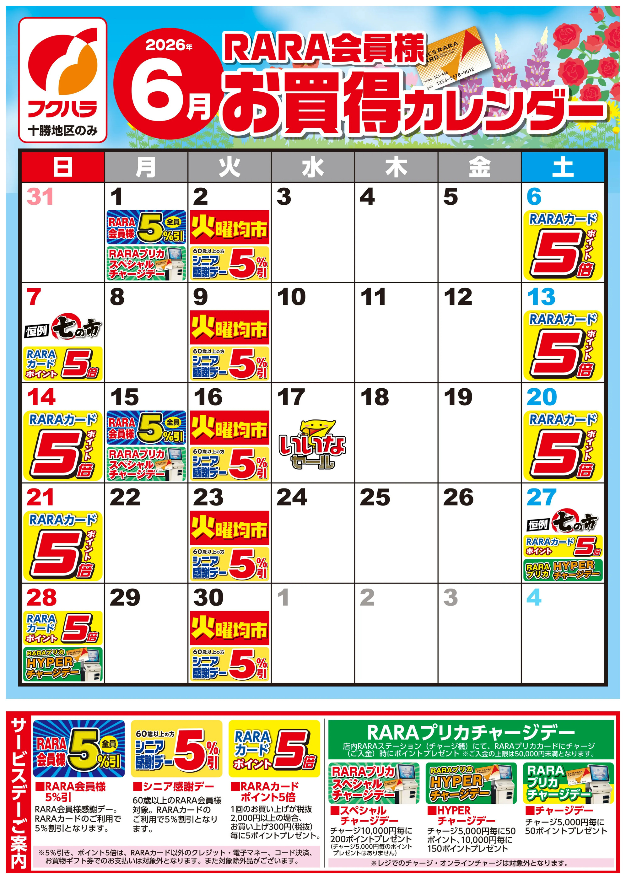 フクハラ清水店のチラシ｜最新の特売・セール情報【チラシガイド】
