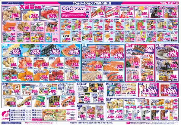 【釧路地区フクハラ】 ララ感謝デー 15日RARAカード会員様5%引16日シニア感謝デー5%引6月15日～6月16日new-2