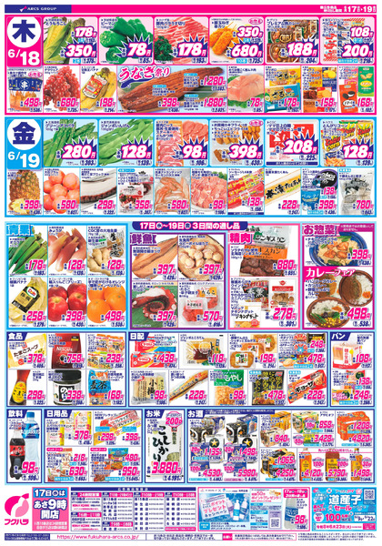 いいなセール_6月17日～6月19日-2
