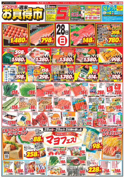 週末お買得市_6月28日～6月29日new-1