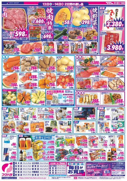 【釧路地区フクハラ】 週末お買得市 13日14日ポイント5倍6月13日～6月14日new-2