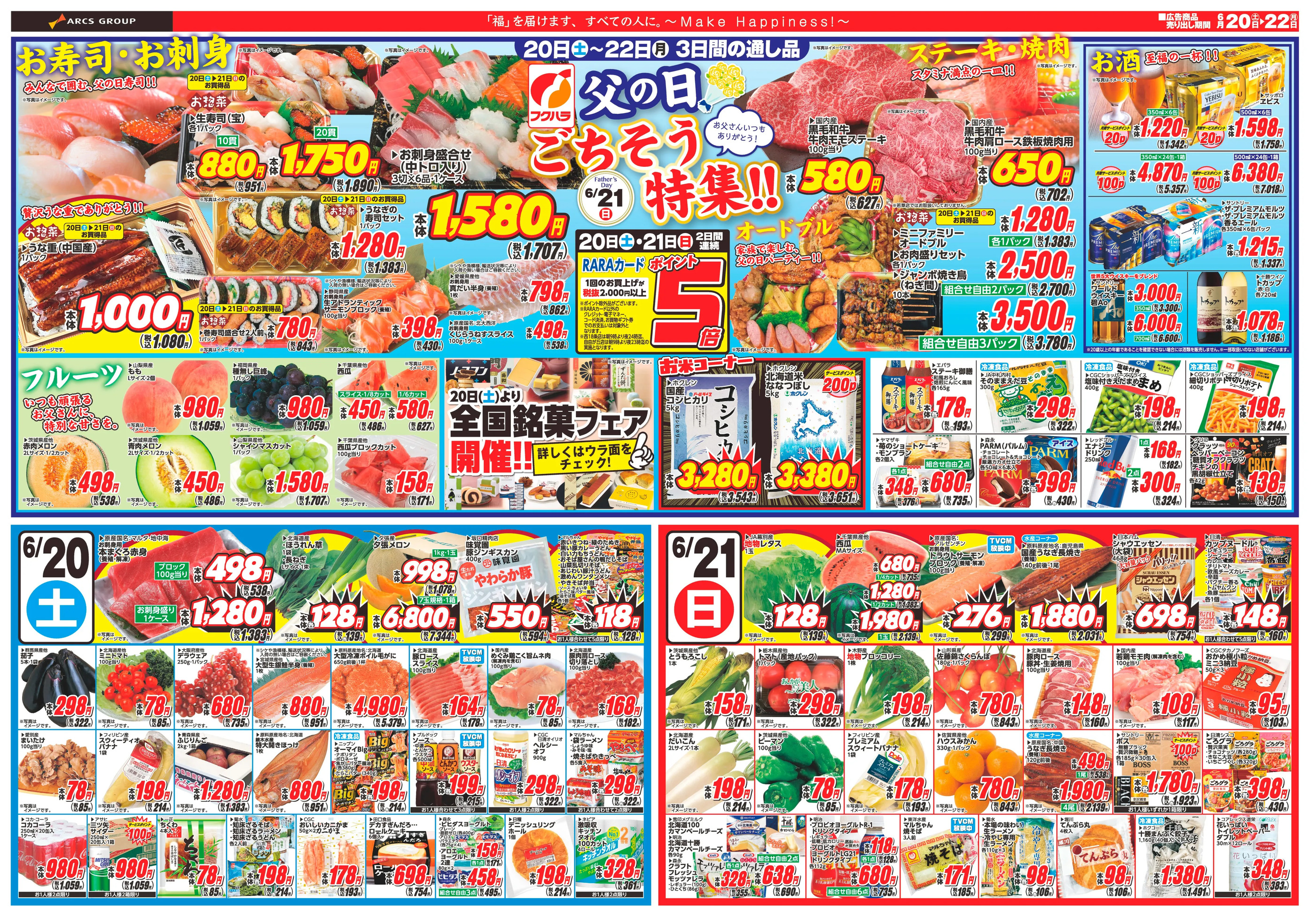 フクハラるる店のチラシ｜最新の特売・セール情報【チラシガイド】