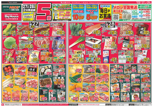 【店舗限定】元気市&破格値市 27日28日ポイント5倍6月27日～6月29日-1