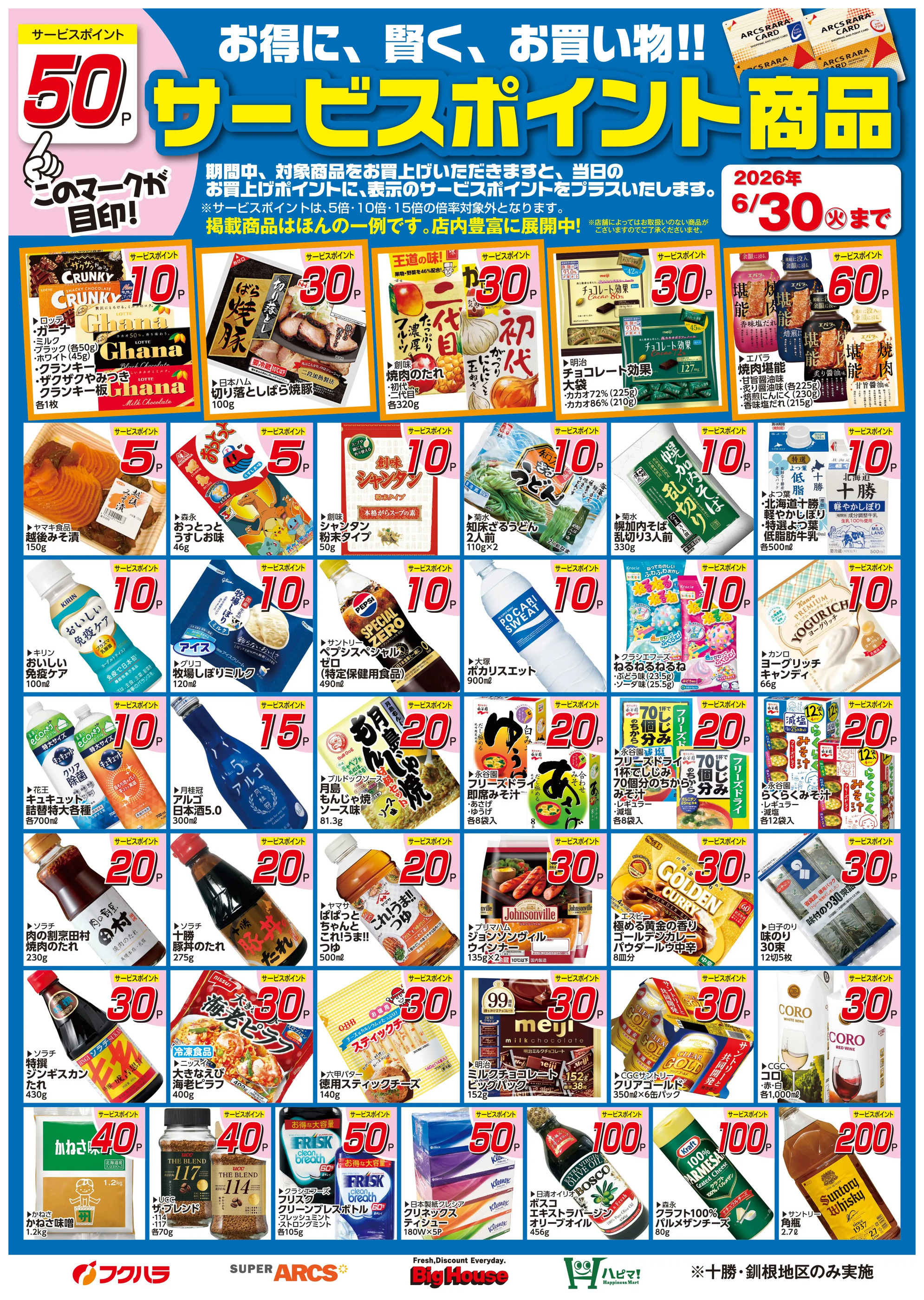 フクハラ大樹店のチラシ｜最新の特売・セール情報【チラシガイド】