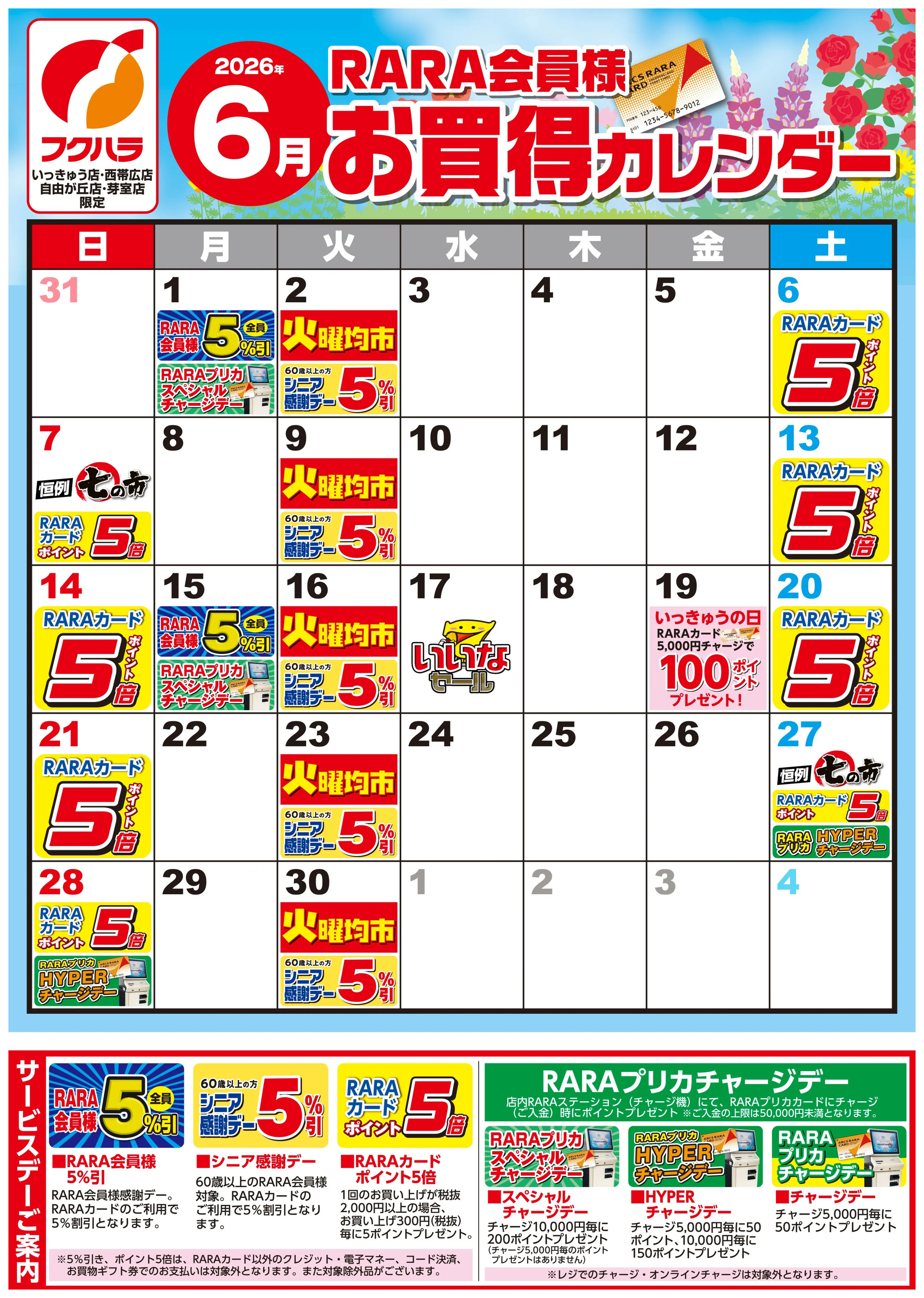 ぴあざフクハラ西帯広店のチラシ｜最新の特売・セール情報【チラシガイド】