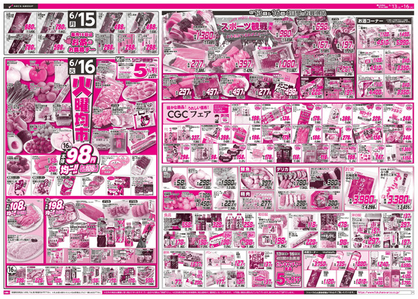 【SA中標津店】ビッグ・ザ・バーゲン 15日RARAカード会員様5%引16日シニア感謝デー5%引6月13日～6月16日new-2