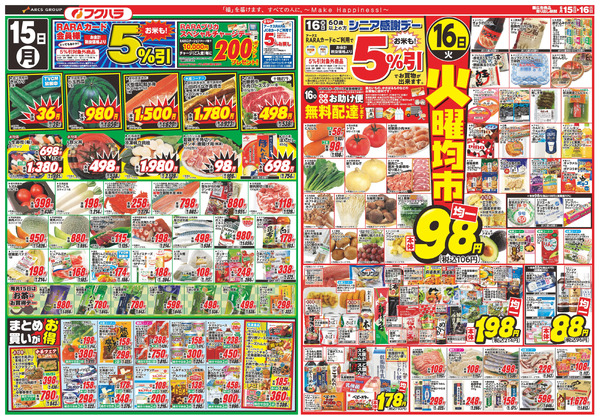 【釧路地区フクハラ】 ララ感謝デー 15日RARAカード会員様5%引16日シニア感謝デー5%引6月15日～6月16日new-1