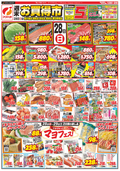 【釧路地区フクハラ】 週末お買い得市 28日ポイント5倍6月28日～6月29日new-1